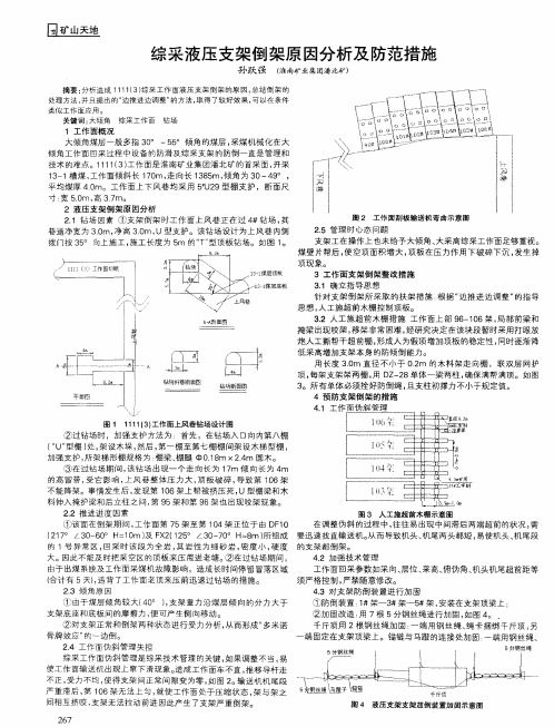 综采液压支架倒架原因分析及防范措施