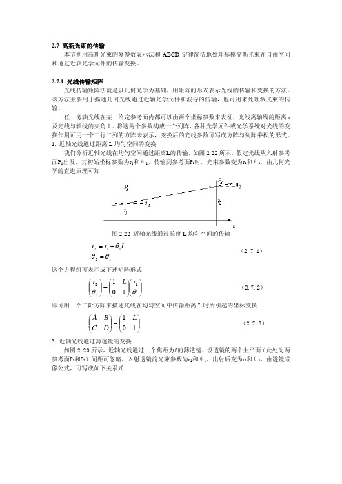 高斯光束的传输变换