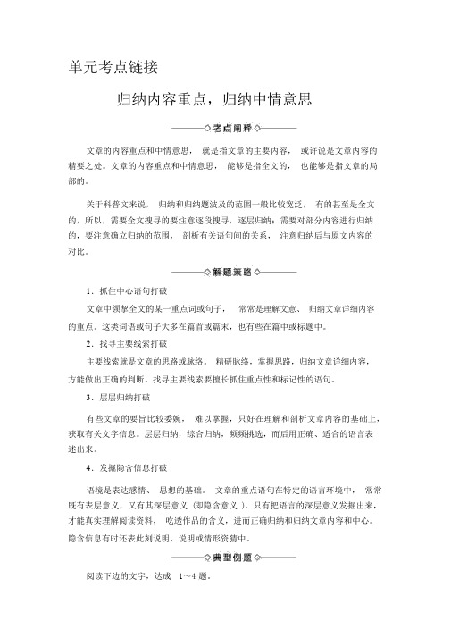 新人教版语文必修三第4单元单元考点链接归纳内容要点概括中心意思Word版含答案