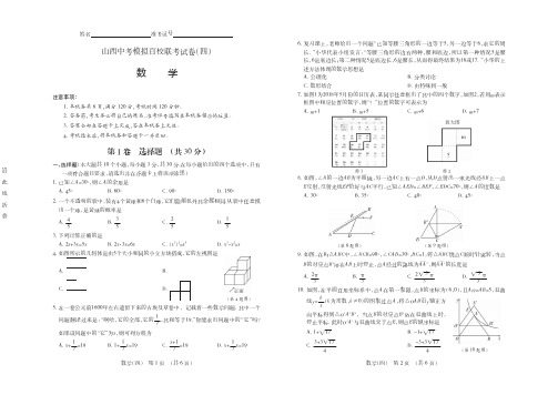 2018年百校联考数学(四)·试题