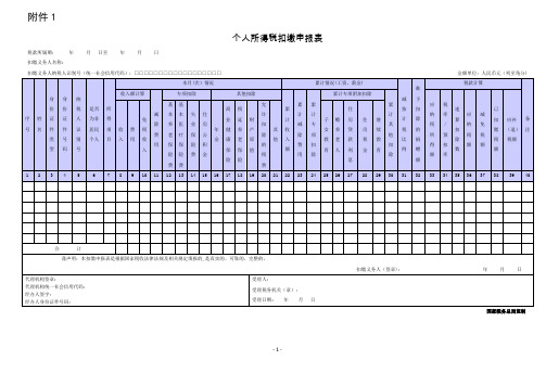 《个人所得税扣缴申报表》及填表说明17223