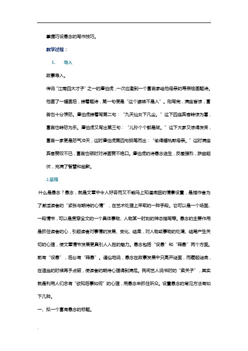 掌握巧设悬念的写作技巧