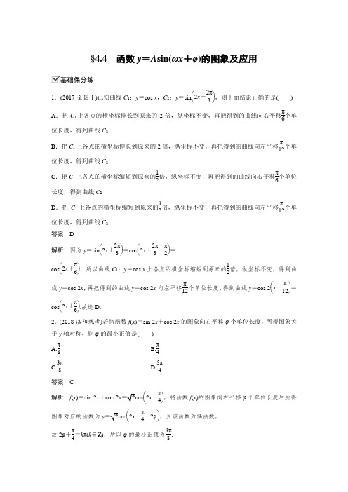 课时作业9：函数y＝Asin(ωx＋φ)的图象及应用