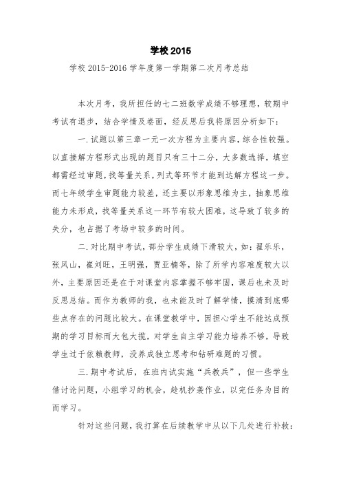 学校2015【精品范文】_13