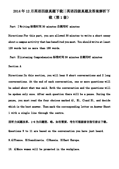 2014年12月英语四级真题下载英语四级真题及答案解析下载