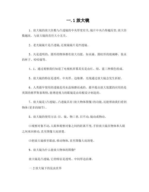 六年级科学下册第一单元复习资料