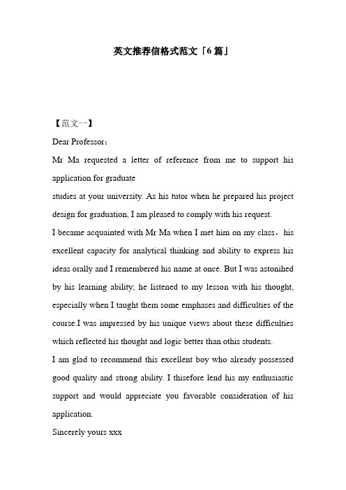 英文推荐信格式范文「6篇」