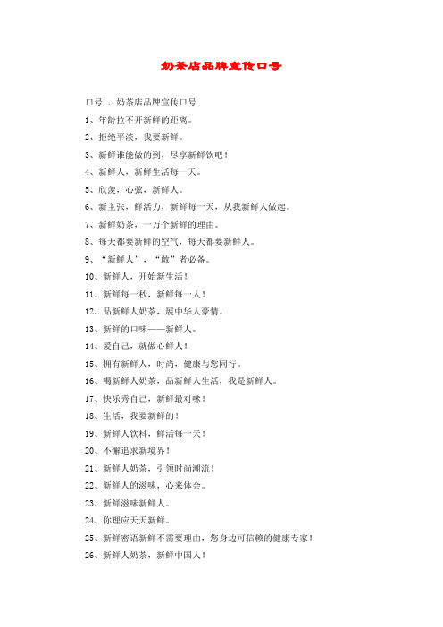 奶茶店品牌宣传口号