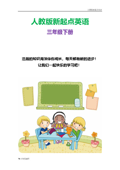 人教版新起点小学英语三年级下册Unit 6 My Home3 同步练习 2