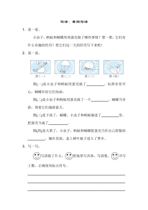 部编版二年级语文下册第四单元 写话：看图写话