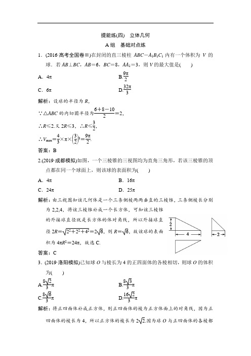 2020年高考文科数学 立体几何  专项练习题  含解析