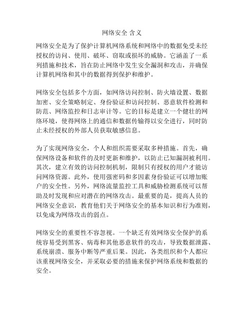 网络安全 含义