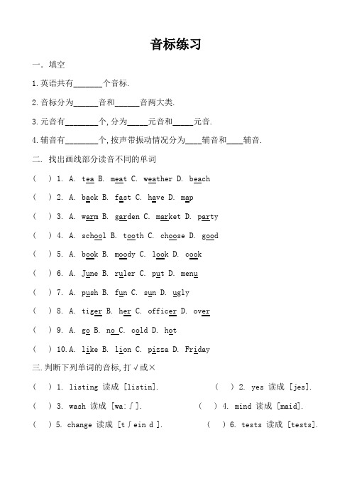 英语音标练习题—判断发音(含答案)