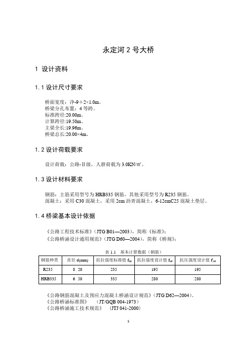 永定河2号大桥桥梁设计