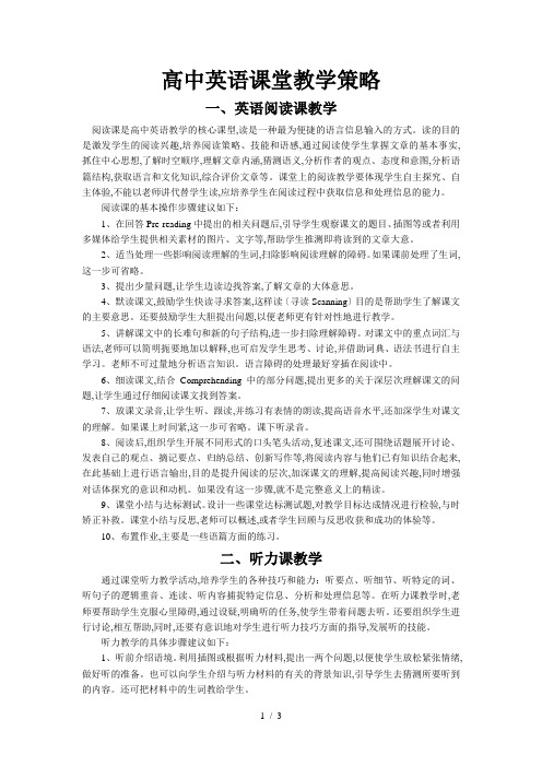 高中英语课堂教学策略