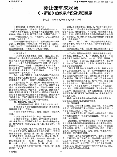 莫让课堂成戏场——《卡罗纳》的教学片段及课后反思