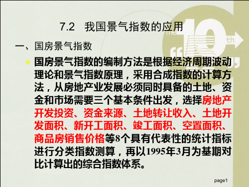 第七章统计指数理论及应用(徐国祥)-景气指数