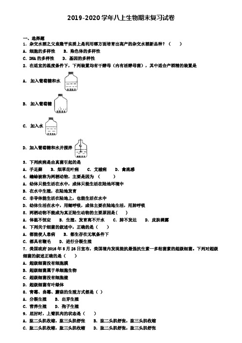 ★试卷9份集锦★2021届陕西省咸阳市初二(上)生物期末联考模拟试题