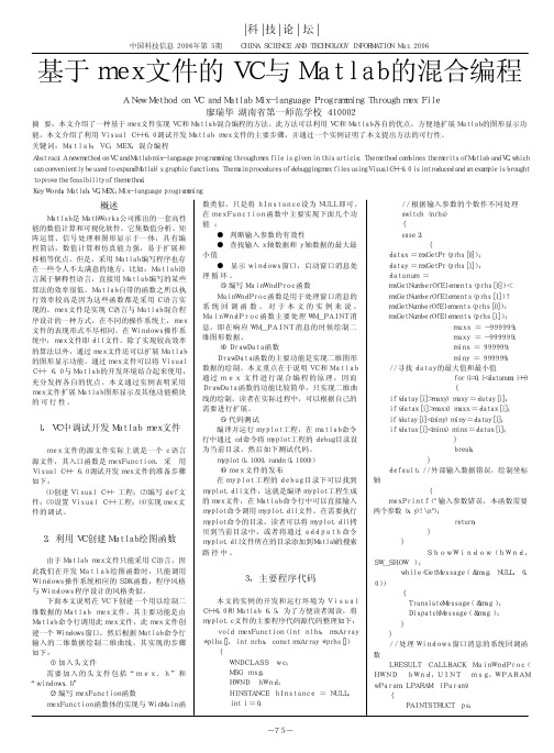 基于mex文件的VC与Matlab的混合编程