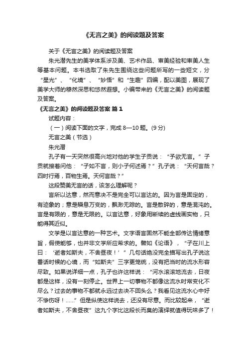 关于《无言之美》的阅读题及答案