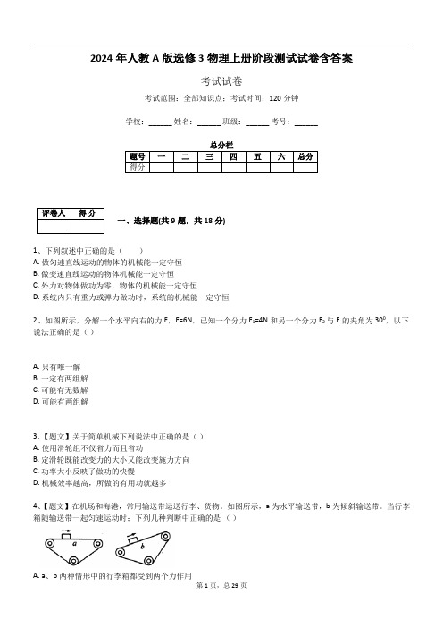 2024年人教A版选修3物理上册阶段测试试卷含答案