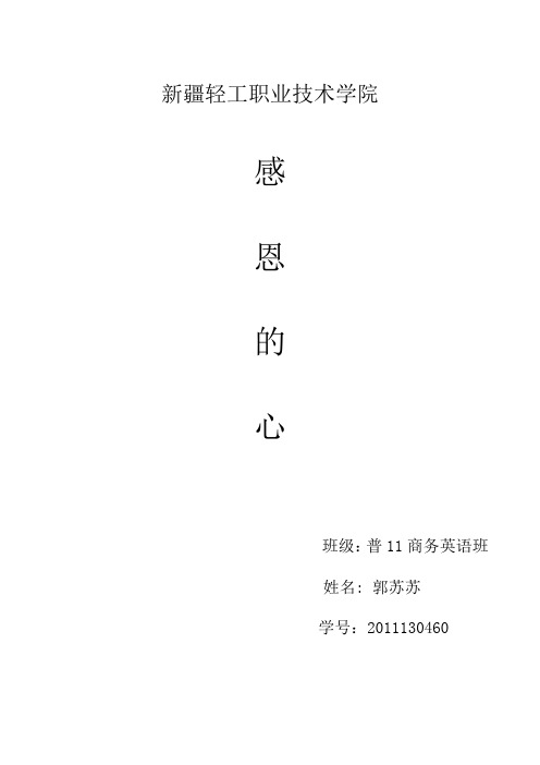 感谢信模板