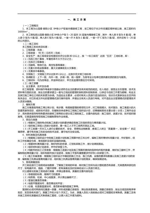 沁园春·御院小区8小户型室内精装修工程修改