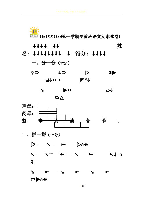 2017年第一学期学前班语文期末试卷