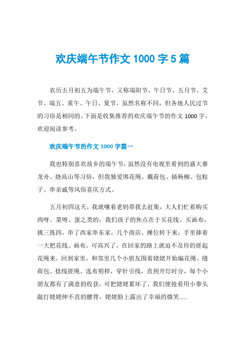 欢庆端午节作文1000字5篇