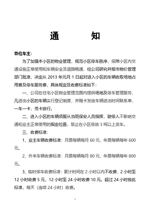 小区物业管理停车收费办法(2020年整理).pdf