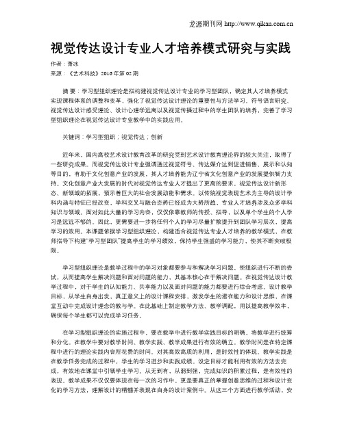 视觉传达设计专业人才培养模式研究与实践