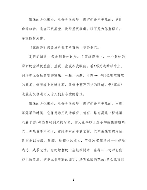 露珠赞阅读练习及答案