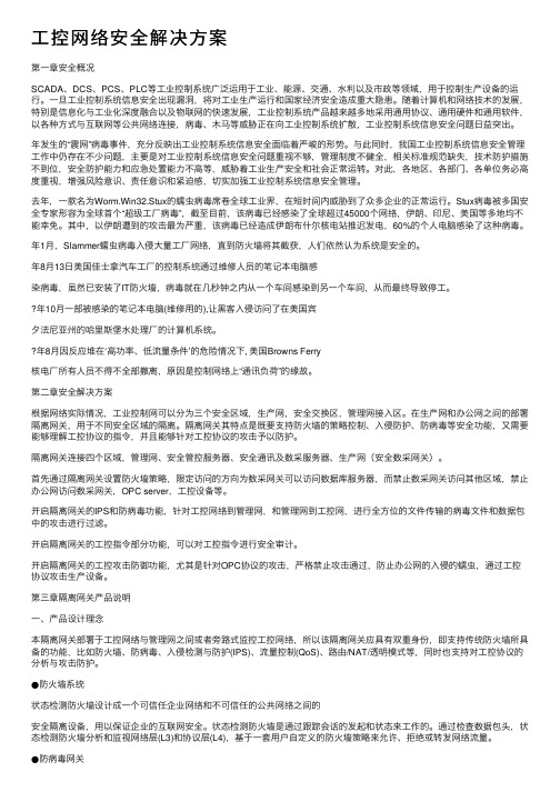 工控网络安全解决方案