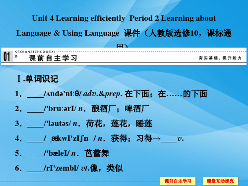 人教版高中英语选修10 unit 4 period 2.ppt英语课件PPT