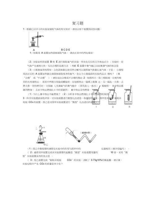 浙教版科学八年级下册第三章空气和生命复习题(含答案)