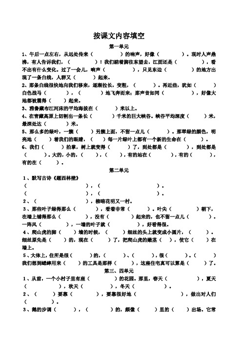 小学语文四年级期中复习 按课文内容填空