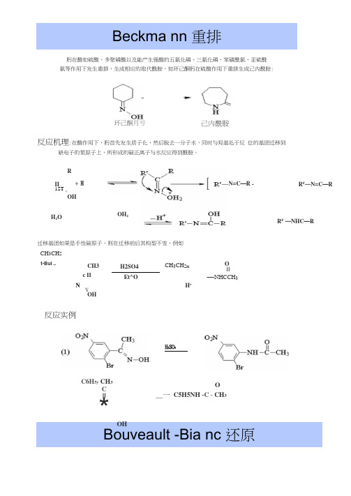 常见有机化学反应及机理