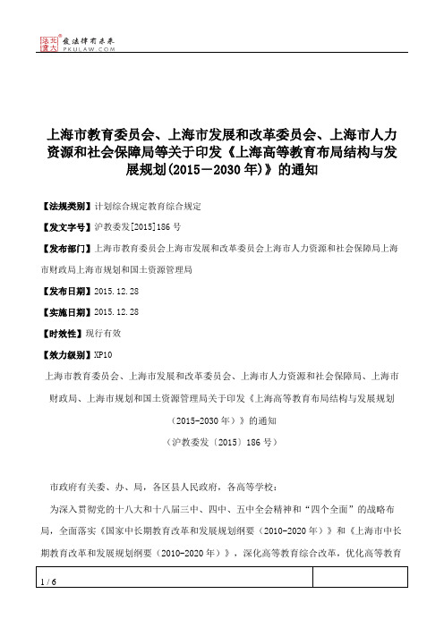 上海市教育委员会、上海市发展和改革委员会、上海市人力资源和社