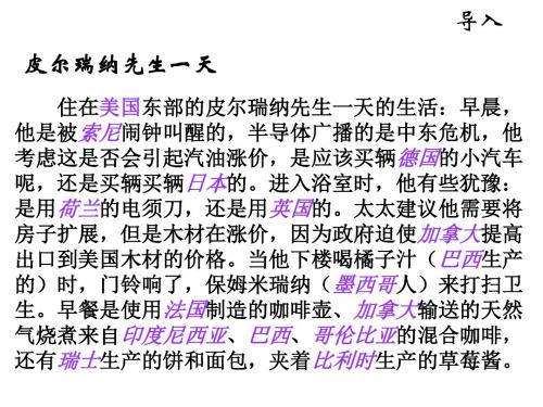 第26课-经济全球化的趋势-课件剖析