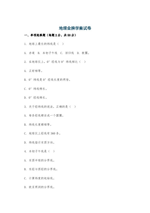 地理金牌学案试卷