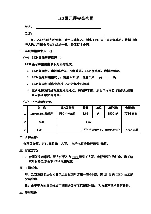 LED显示屏安装合同