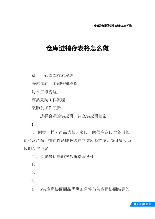 仓库进销存表格怎么做