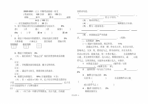 2020-2021七年级(上学期)期中考试卷