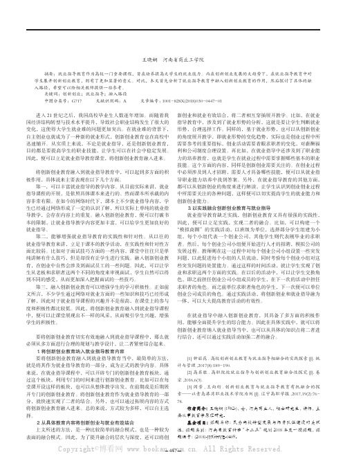 将创新创业教育有机融入就业指导教育中