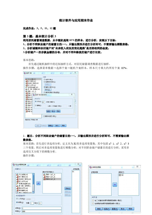 SPSS统计软件期末作业