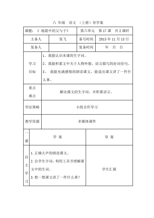 地震中的父与子导学案