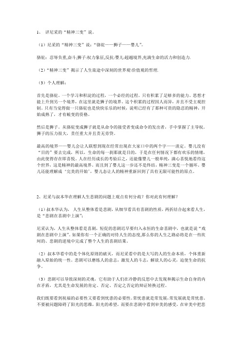 当代西方社会思潮试题