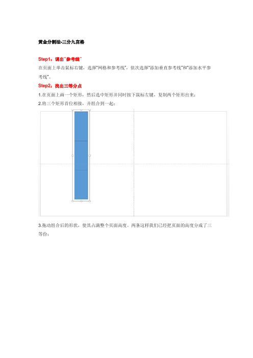 PPT构图技巧-黄金分割等