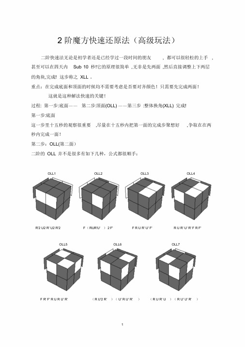 2阶魔方快速还原法(二阶魔方高级玩法)