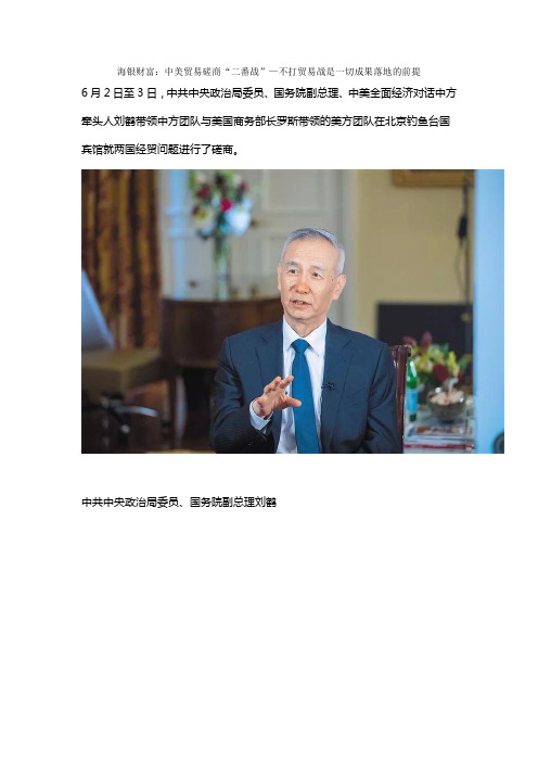 海银财富：中美贸易磋商“二番战”—不打贸易战是一切成果落地的前提